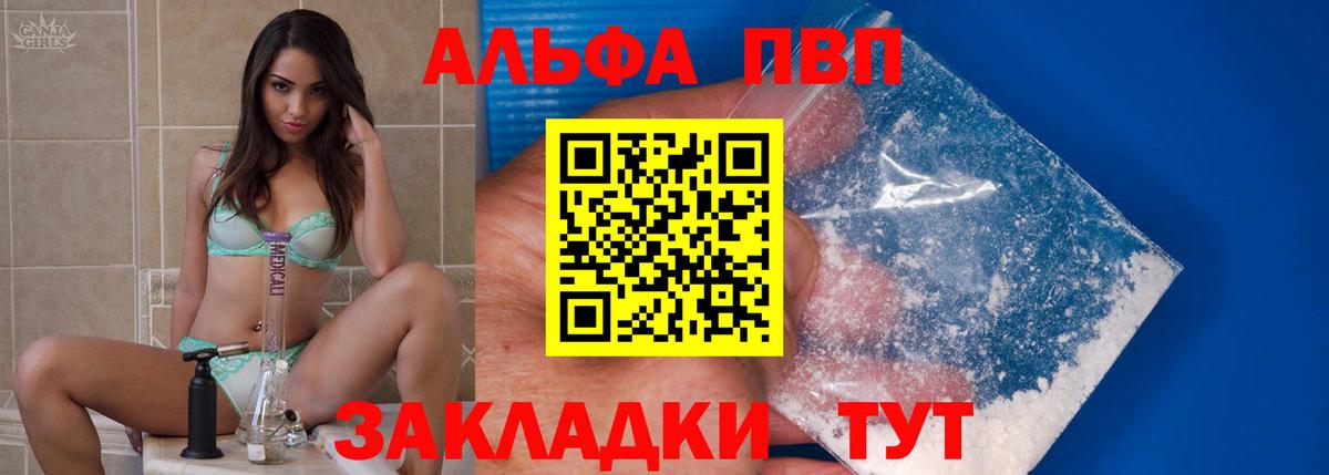 Alpha PVP Соль Уварово