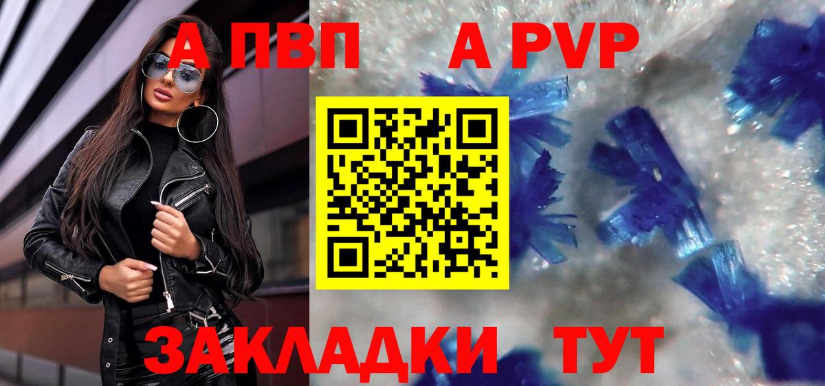 Уварово  A PVP Соль  A PVP кристаллы  Alpha PVP  Вход с VPN 