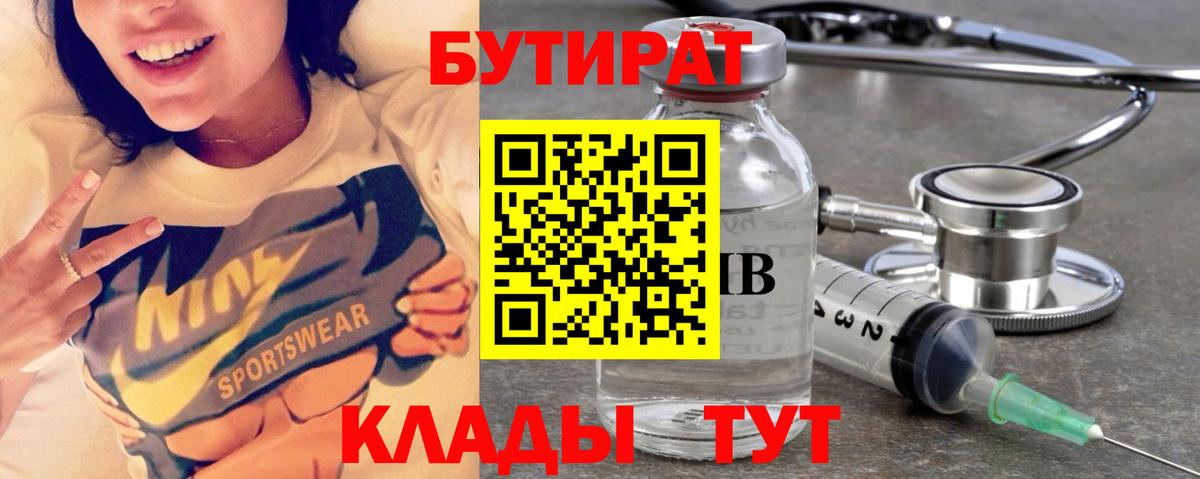 БУТИРАТ BDO 33% Уварово