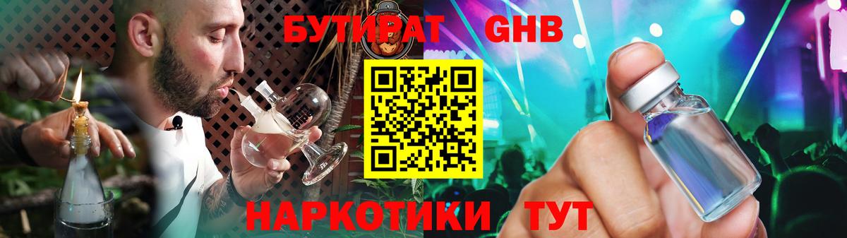 Уварово  БУТИРАТ Butirat  Вход с VPN 