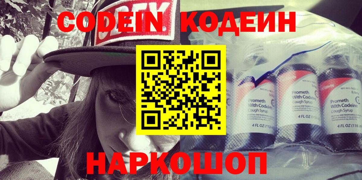 Уварово  Кодеиновый сироп Lean Purple Drank  Вход с VPN 