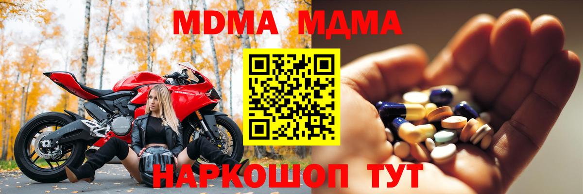 Уварово  МДМА кристаллы  Вход с VPN  МДМА кристаллы 