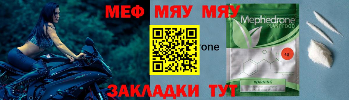 Меф мяу мяу мука Уварово