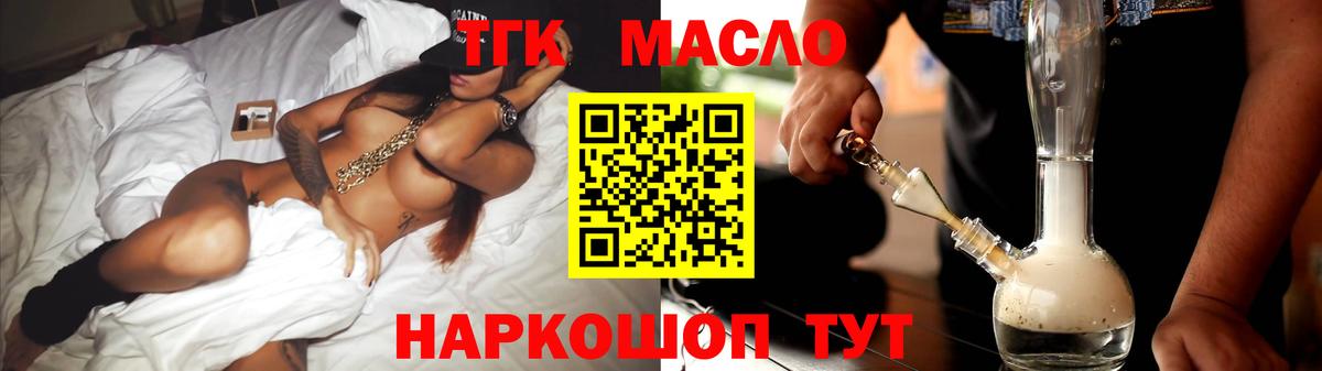 ТГК THC oil  Дистиллят ТГК вейп с тгк  Вход с VPN  Уварово 